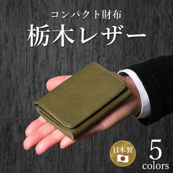 栃木レザー コンパクト財布 お札 曲げない 日本製 本革 レザー コンパクト 二つ折り 薄い コンパクトウォレット メンズ 男性 牛革 薄い カード icカード