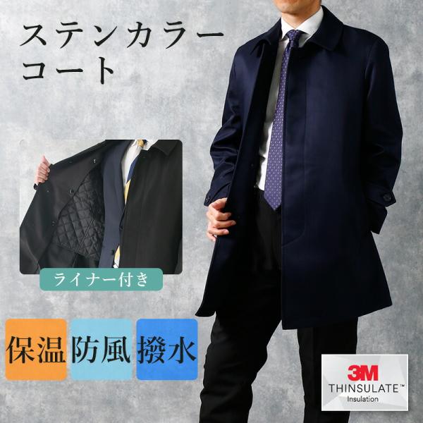ステンカラーコート ライナー付き アウター メンズ 紳士用 ビジネス