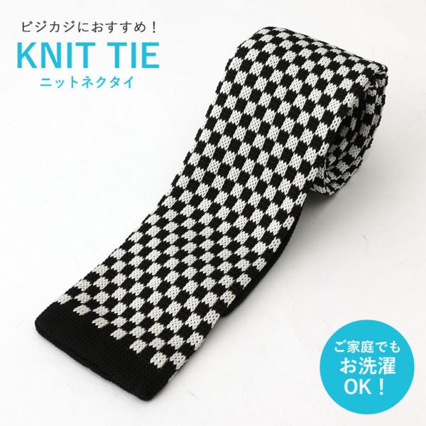 ニットタイ ネクタイ ナロータイ 細め メンズ 紳士用 ビジネス カジュアル ブラック 黒 ホワイト 白 チェック 市松 スリムタイ プレゼント ギフト M便 1 5 Tie 7129tn ワイシャツとネクタイ専門店ビズモ 通販 Yahoo ショッピング