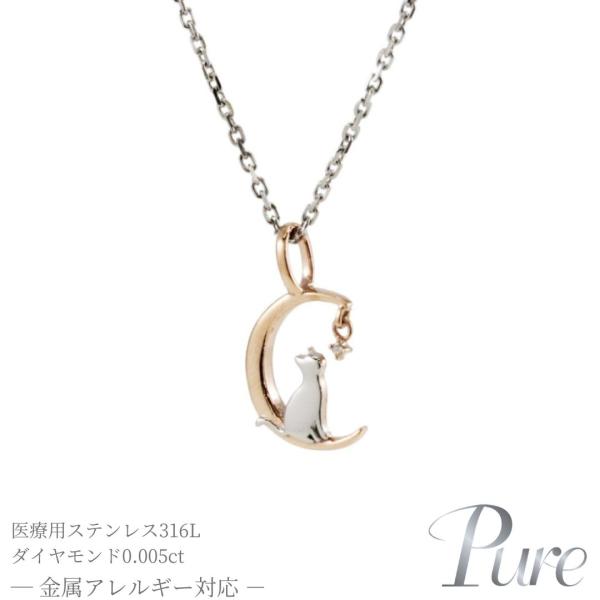 ネックレス 猫 ペンダント ねこ ネコ 月 ムーン キャット レディース 金属アレルギー対応 ダイヤモンド ステンレス シルバー ピンクゴールド