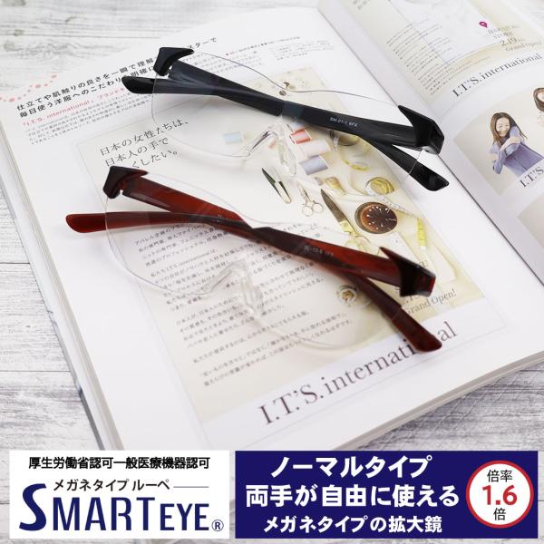 ルーペ メガネ 拡大鏡 1.6倍率 オーバーグラス 両手が使える 大きく見える 眼鏡 スマホ 読書 新聞 パソコン 資料 男女兼用