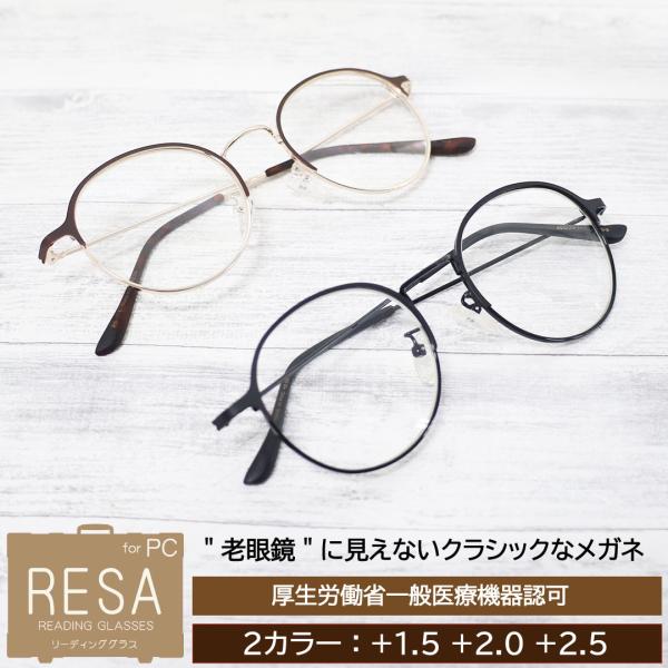 スタイリッシュでカジュアルなリーディンググラスPC・スマホ・タブレットなどのブルーライトをカットした目に優しい老眼鏡です厚生労働省一般医療機器認可商品で安心してお使い頂けますキズが付きにくいハードコート加工を施して紫外線も99.9％カットし...