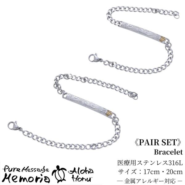 ハワイアンジュエリー ペアブレスレット ブレスレット ステンレス ペアアクセサリー レディース メンズ ホヌ ステンレスブレスレット 金属アレルギー対応