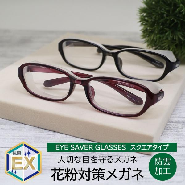 [Release date: July 29, 2021]いつでも安心、いつでも清潔。国内抗菌素材を使用したフード付(プロテクト)メガネ。曇り止め仕様(防雲加工)でアイセーバーグラスがさらに進化したEXシリーズ。細かなチリや粉塵、花粉やウィ...