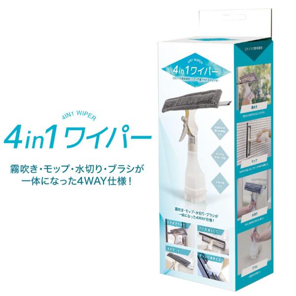 [Release date: November 5, 2024]霧吹き・モップ・水切り・ブラシが一体になった4WAY仕様のワイパーコレ1つで時間短縮・簡単掃除ができます♪バケツ不要で汚れをスッキリ落としてキレイになります窓・ブラインド・お風...