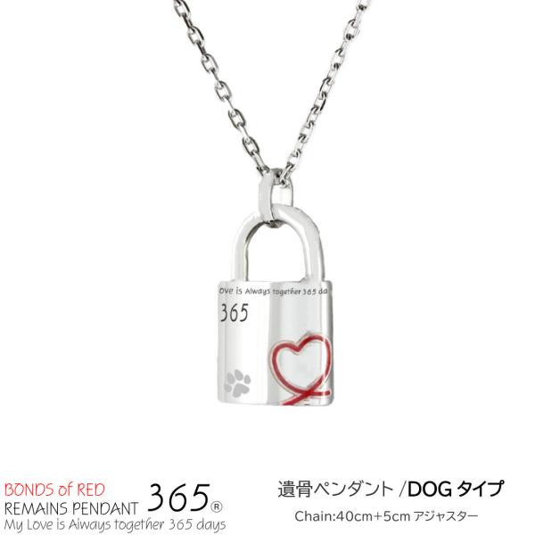 遺骨ペンダント 遺骨ネックレス 手元供養 ペット 赤い糸 リボン メッセージ 肉球 イラスト 犬 ドッグ イヌ 365 キー 鍵 ステンレス 316L  男女兼用