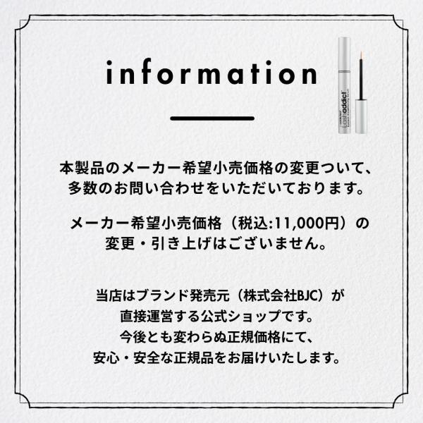 bjc-onlineshop_lashaddict01a_1_d_20260727164613