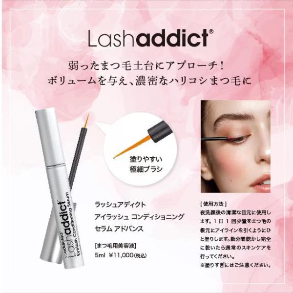 bjc-onlineshop_lashaddict01a_2_d_20260724172648
