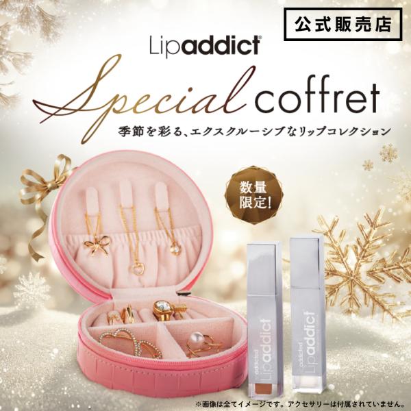 リップケア #deco# soaddicted（ソーアディクティッド） 【公式】リップアディクト