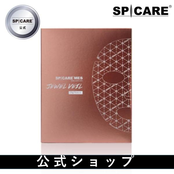 向日葵さま専用SPICARE MES JEWEL VEIL シートマスク 2箱 MES jewelveil - 【公式】SPICARE（スピケア）