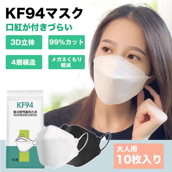 韓国マスク　300枚　まとめて　防護マスク　立体　10枚入り　30袋 bjcstore_kf94-10