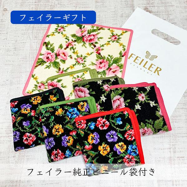 feiler 母の日ギフト フェイラー Feiler ハンドタオル ハンカチ feiler 母の日ギフト フェイラー Feiler ハンドタオル ハンカチ