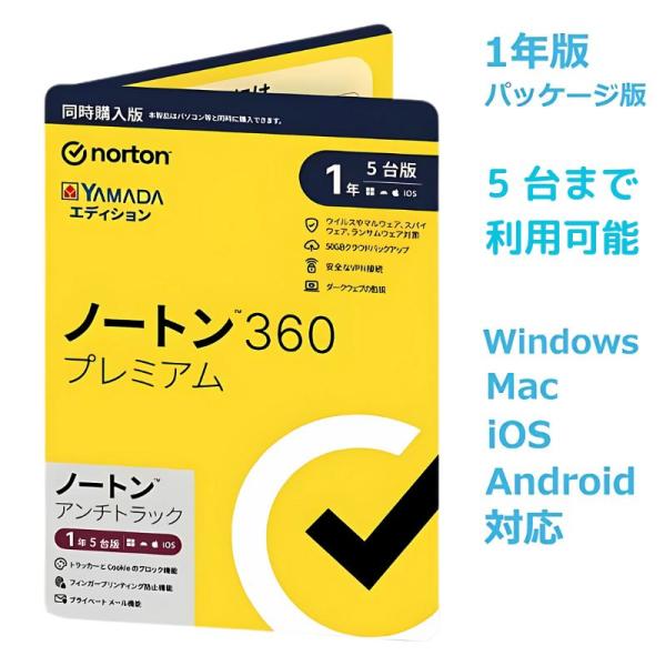 ノートンセキュリティ ノートン インターネット セキュリティ™ - あなたのパソコンの