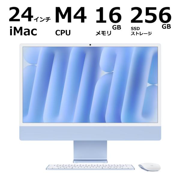 iMac（Apple） Apple アップル iMac デスクトップパソコン 2024年10月