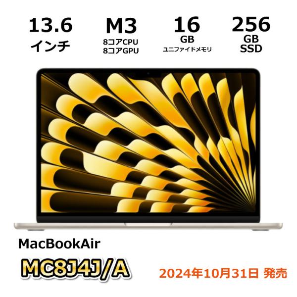 MacBook Air アップル Apple MC8J4J/A 2024年モデル 13.6インチ Liquid