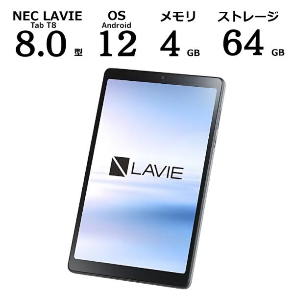 タブレット NEC - LAVIE Tab T8 T0855 GAS PC-T0855GAS NEC LAVIE Tab T8 T0855/GAS 8インチ メモリー4GB ストレージ