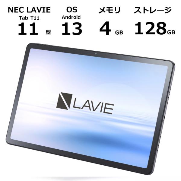 「新品」NEC 「LAVIE T11」128GB/Androidタブレット 2025年春モデル LAVIE Tab T11 スタンダードタブレット 11型