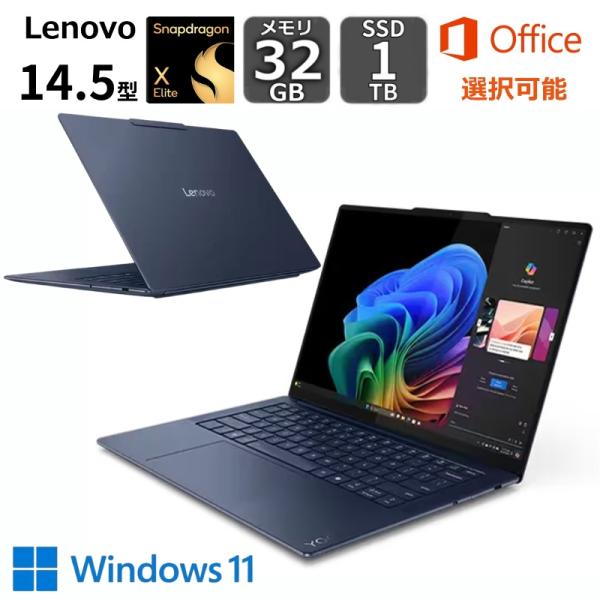 【新品】 Lenovo ノートパソコン Yoga Slim 7x Gen9 Copilot+PC 14.5型 Snapdragon X Elite メモリ 32GB SSD 1TB Windows 11 NPU搭載 Office付き選択可能 ブルー