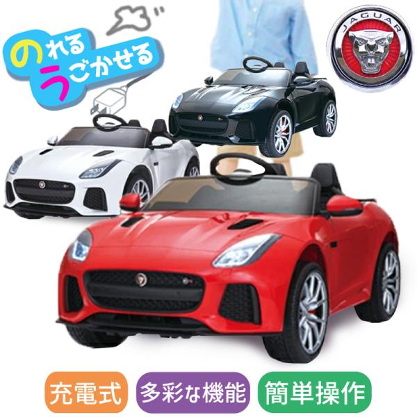 ジャガージュニアライドオンカー