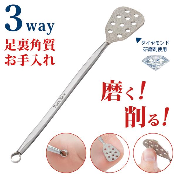 【メール便送料無料】角質削り スティック ダイヤモンド研磨剤 ステンレス 角質除去 かかとの角質取り かかと角質ケア 足 裏 かかと やすり ガサガサ 321091