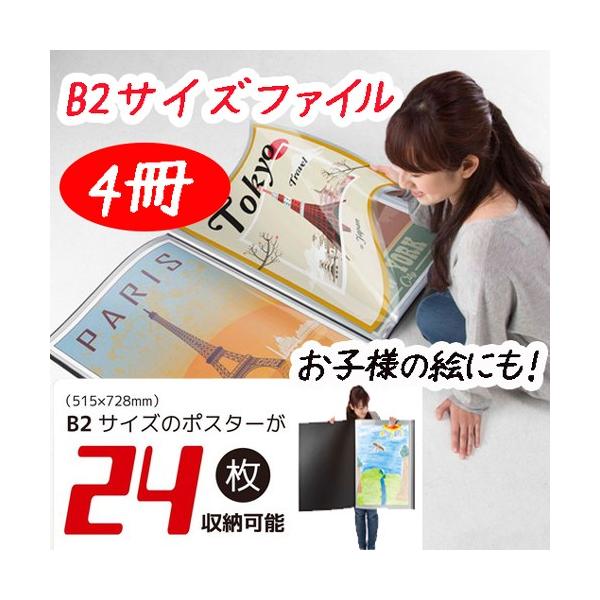 b2 クリアファイル ボックス ポスターファイル」の人気商品一覧