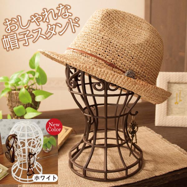 ウィッグ スタンド 組立て 帽子 スタンド ニット帽 ウィッグ ショート 便利グッズ 帽子スタンド 収納 インテリア ハット 328094