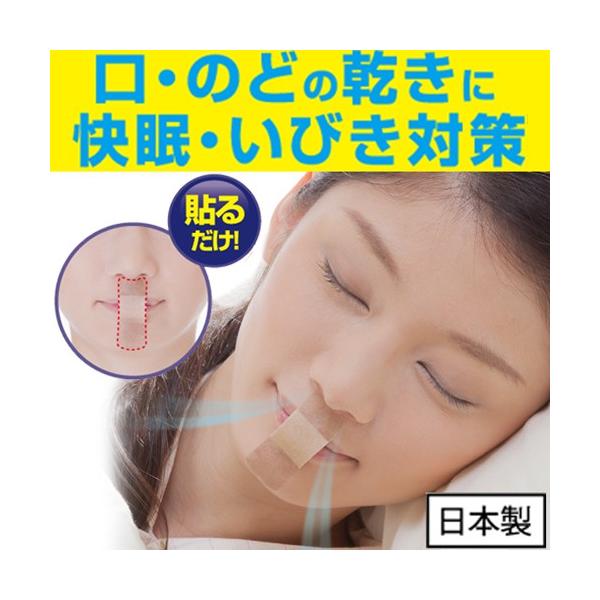 いびき防止グッズ 鼻呼吸 口呼吸 テープ いびき テープ 鼻呼吸グッズ Buyee Buyee 日本の通販商品 オークションの代理入札 代理購入