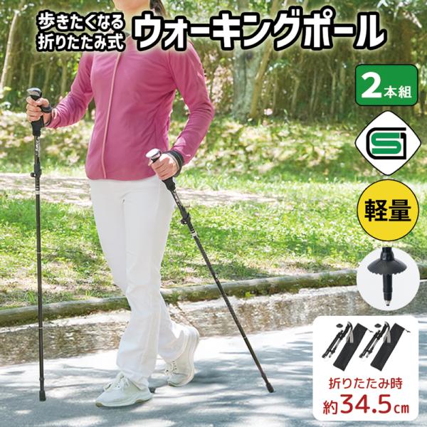 折りたたみ 高齢者 ウォーキングポール 伸縮 sgマーク 軽量 アルミ製