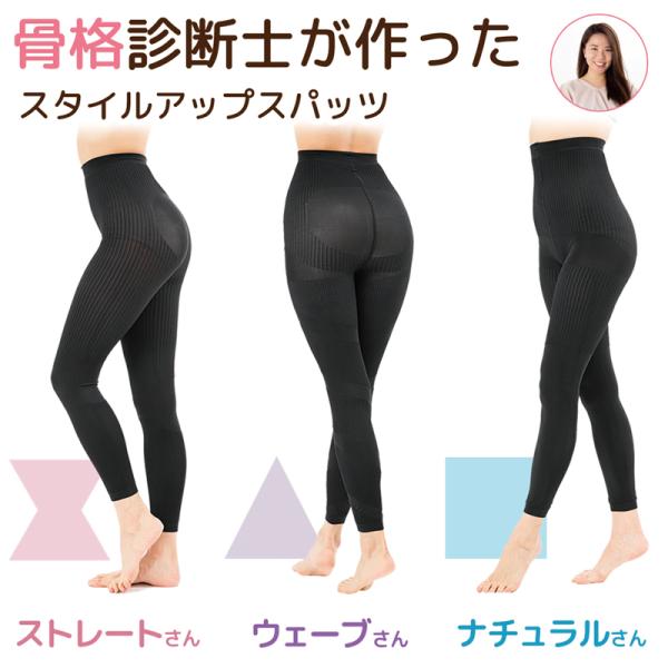 骨格別 着圧 レギンス ロング M L XL レディース 骨格診断士が作った スタイルアップスパッツ 加圧スパッツ 美尻 骨格 ウェーブ ストレート ナチュラル 328634