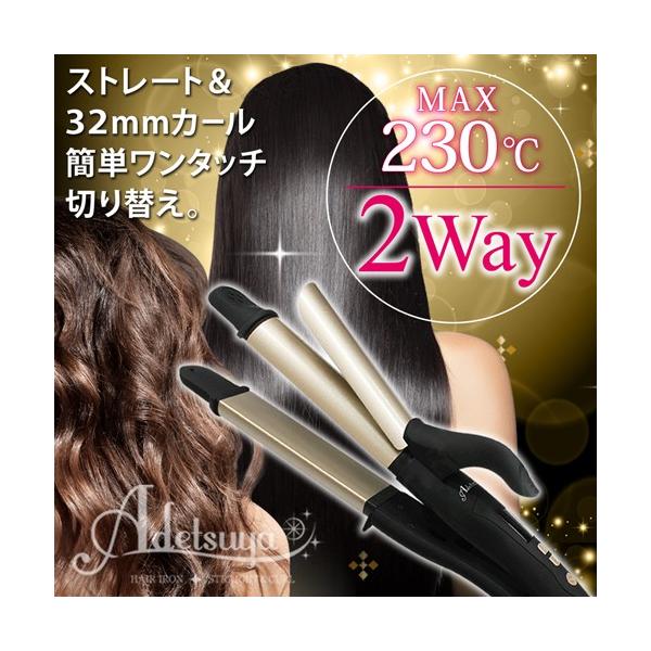 アデツヤ ヘアアイロン カール ヘアスタイル 230度 2way ヘアアイロン