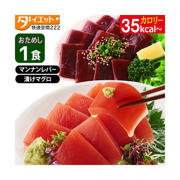 ダイエット レバー ダイエット食品 おつまみ セット 低カロリー 糖質制限 おかず 低糖質 ダイエットフード こんにゃく お試し 1食 340001-0