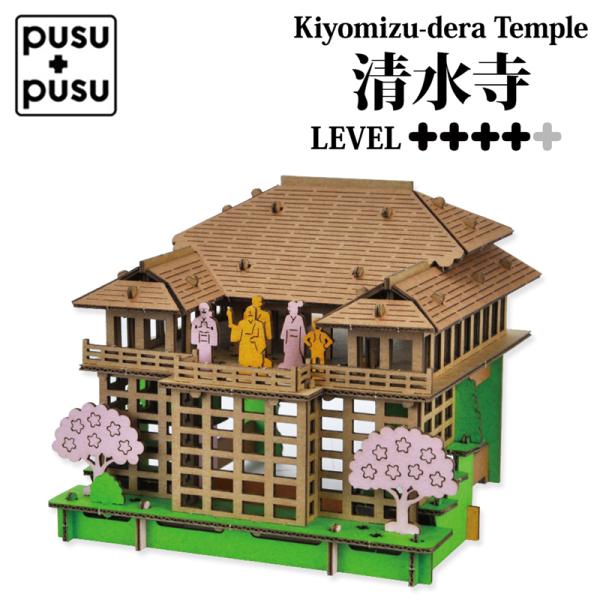 PUSUPUSU vXvX  y[p[Ntg H 쐬 Lbg j  ~j`A ͌^ _{[ Kyoto Kiyomizu Temple { EY 342027