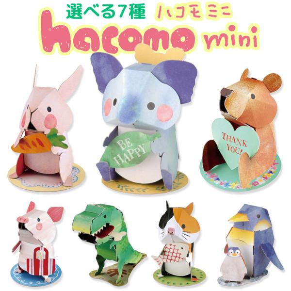hacomo mini _{[Ntg  y[p[Ntg Lbg i{[ H 񂽂 gݗ ̓ a v[g bZ[WJ[h 342057