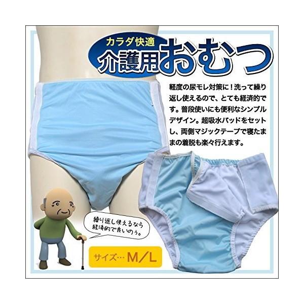 大人用介護おむつカバー 軽度の尿漏れ対策に！【Mサイズ】【無地
