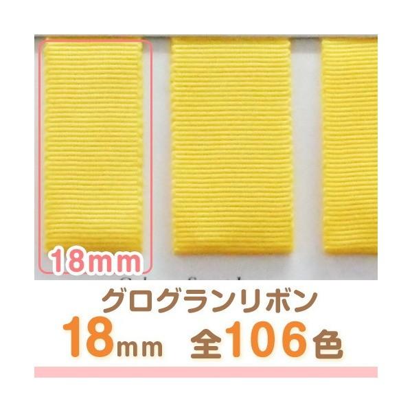 全106色】グログランリボン 幅18mm 1巻30m : ビーエーマーケット