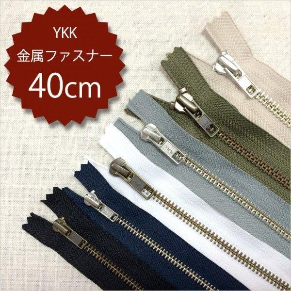 YKK 金属ファスナー No.3【40cm（オープン）】 :ykk-metal-no3-40cmop:ビーエーマーケット - 通販 -  Yahoo!ショッピング