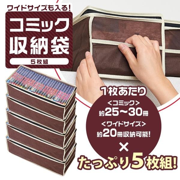 パッと見えるコミック収納袋5枚組 代引不可 Bkワールド 通販 Yahoo ショッピング
