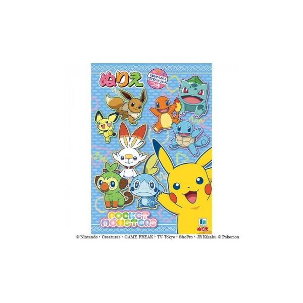 ポケットモンスター ぬりえの人気商品 通販 価格比較 価格 Com