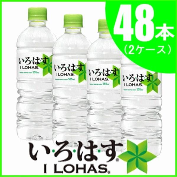 日本コカコーラ い・ろ・は・す(ILOHAS) 555ml×48本 PET (水・ミネラルウォーター・炭酸水) 価格比較 - 価格.com