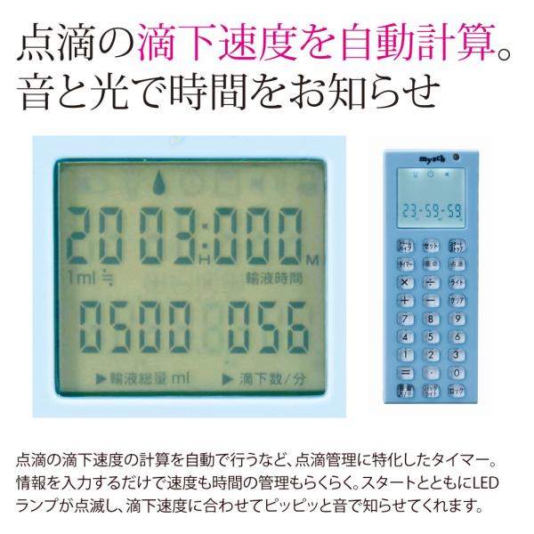 タイマー 電卓点滴タイマー Tt 101 ナース タイマー 点滴数 総量 速度 滴下数 自動計算 カウント ナースグッズ メール便 送料無料 Stp Buyee 日本代购平台 产品购物网站大全 Buyee一站式代购 Bot Online