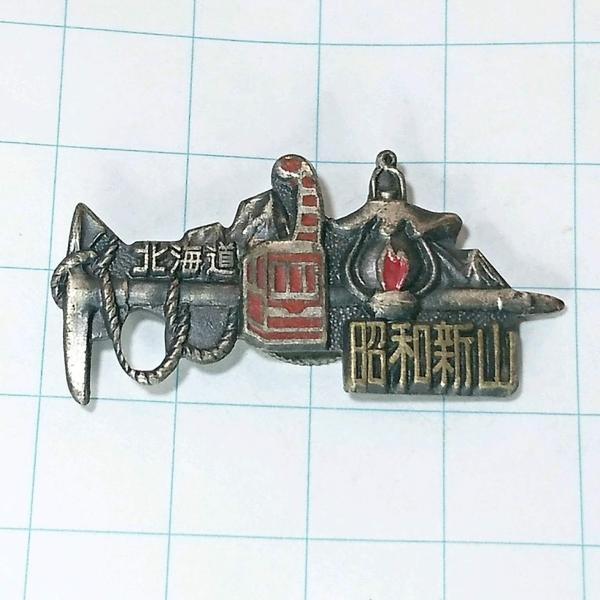 昭和レトロ北海道観光登山記念バッジなど23点セット 最終お値下げ！登山記念バッジ27個セット ビンテージ 昭和レトロ