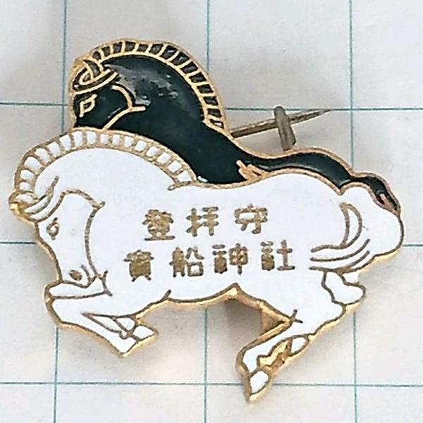 送料無料)貴船神社 登山 観光 旅行 記念 山バッジ ピンバッジ PINS