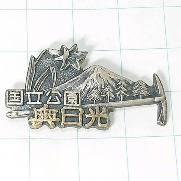 旅行記念登山バッジ 送料無料)奥日光 登山 観光 旅行 記念 山バッジ ピンバッジ PINS