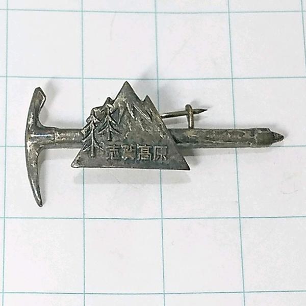 送料無料)志賀高原 登山 観光 旅行 記念 山バッジ ピンバッジ PINS