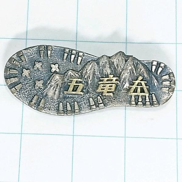 国際山岳ガイド連盟　ビンテージ　ピンズ　山岳ピンズ　登山ピンバッジ　コレクション 福袋特集 2024 国際山岳ガイド連盟 登山 山岳ピンズ ピンズ