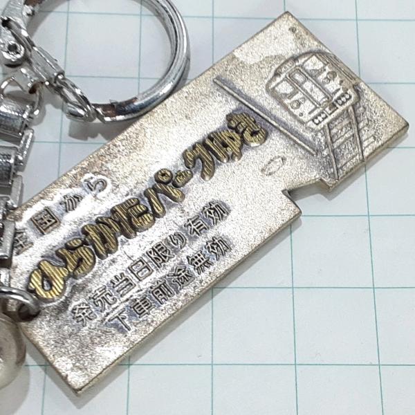 送料無料)ひらかたパーク 観光 旅行 登山 記念 キーホルダー A27474