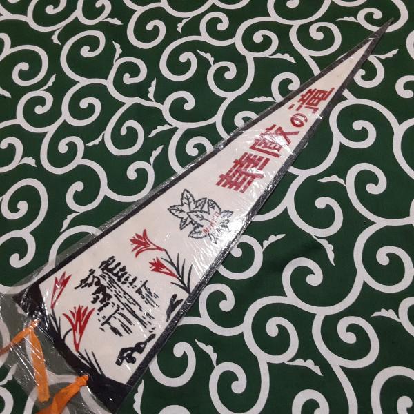 送料無料)華厳の滝 昭和レトロ ご当地 観光地 旅行 記念 お土産60cm