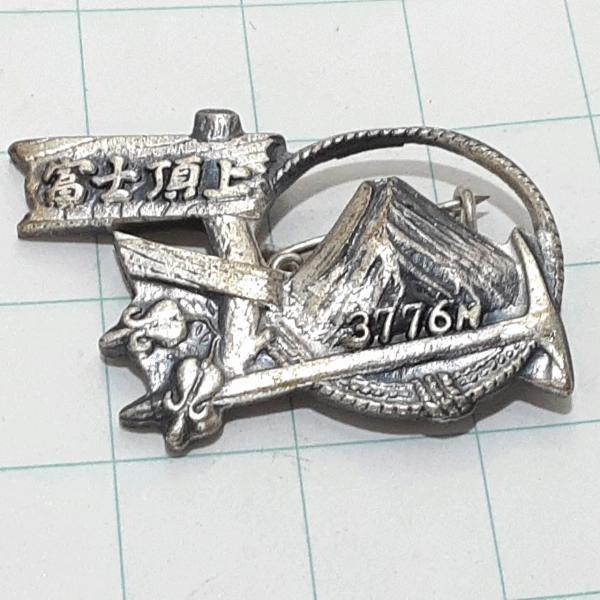 送料無料)富士頂上 観光 旅行 登山 記念 山バッジ ピンバッジ PINS