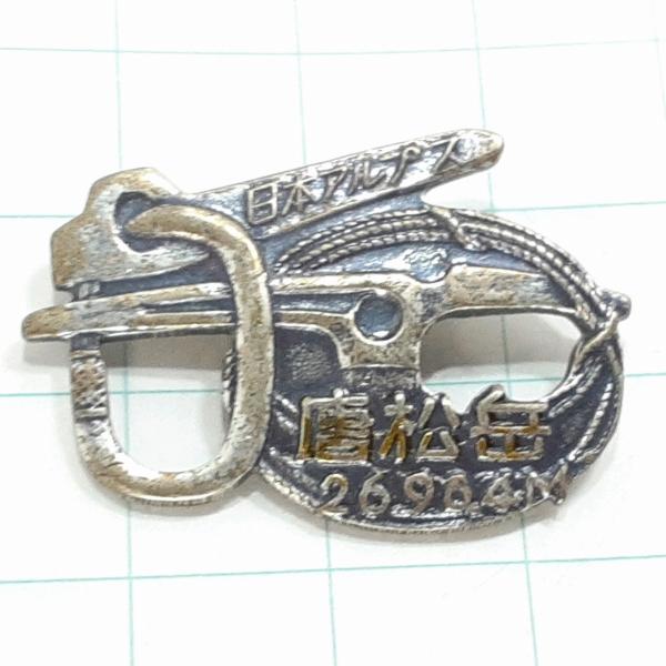 送料無料)唐松岳 観光 旅行 登山 記念 山バッジ ピンバッジ PINS