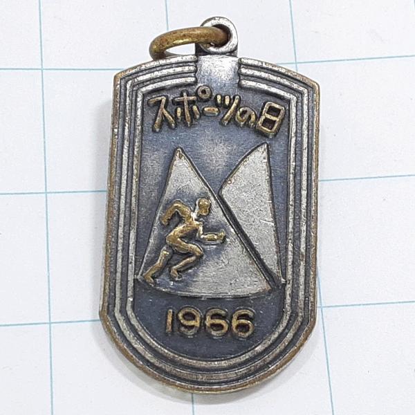 送料無料)1966 第1回上川町スポーツの日 ピンバッジ PINS ピンズ